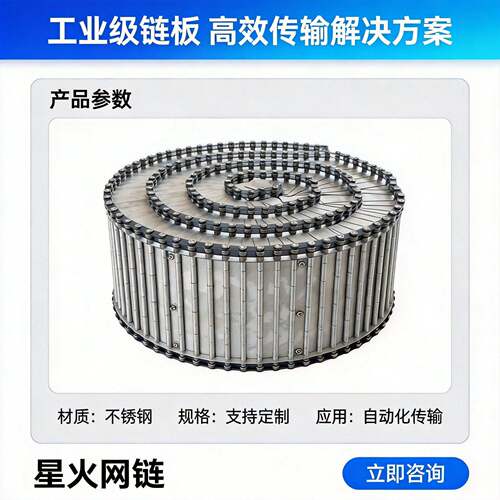 304不锈钢链板输送带食品清洗冲孔链板食品级耐温金属传送带