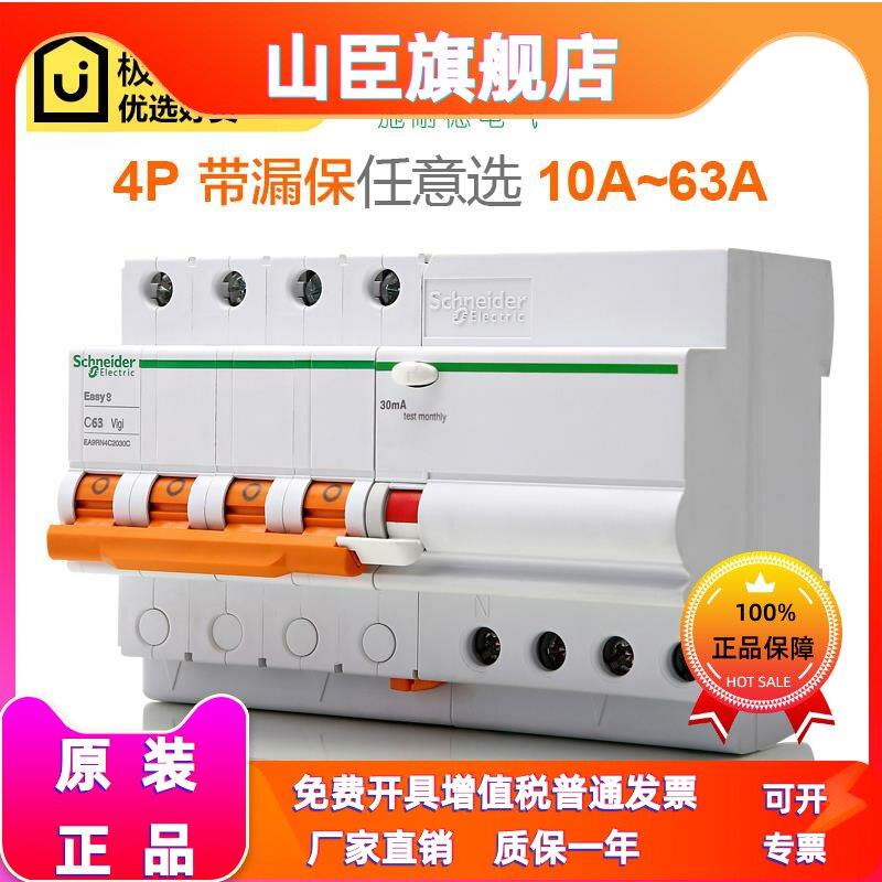 空气开关断路器380V三相四线4P16~40A63A带漏电保护总开关
