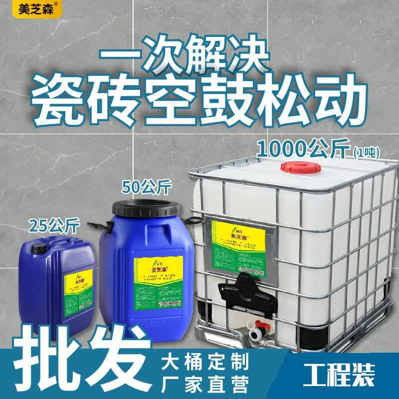 强力瓷砖接著剂壁砖空鼓松动修覆地砖渗透注射器注胶单组分大桶黏