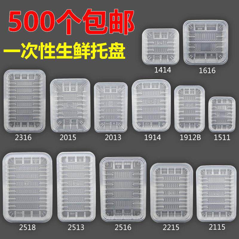 一次性生鲜托盘半透明超市塑料打包盒长方形水果蔬菜食品包装托盘