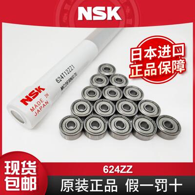NSK原装微型轴承 624ZZ R-1340HH 绣花机 电机 线切割 4*13*5mm