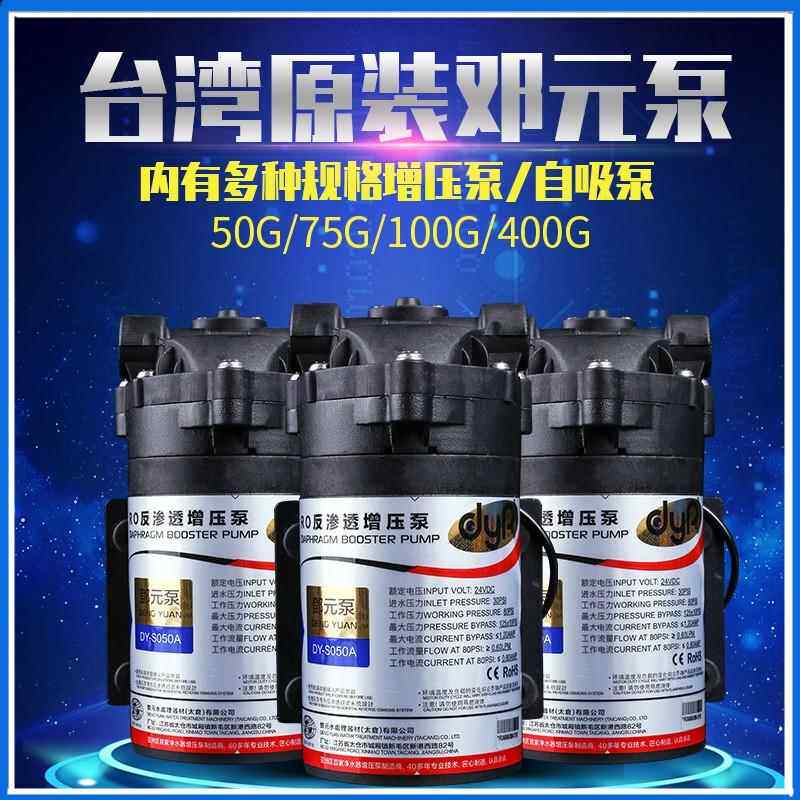 大流量75G增压自吸水泵400加仑纯水机RO机100商用水机通用24V邓元