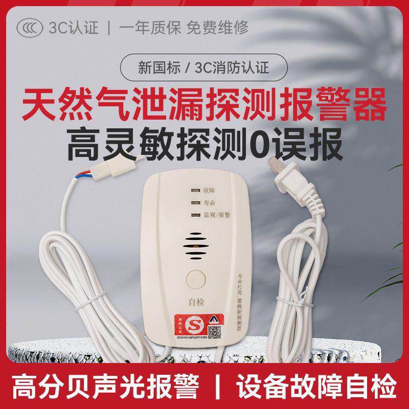 科力强燃气警报器