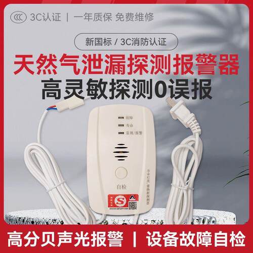 科力强燃气警报器