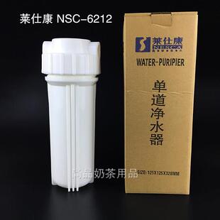 6212净水器 管道开水器制冰机专用过滤器单头滤水器 NSC 莱仕康