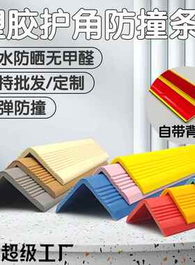 幼儿园楼梯止滑条橡胶收边压边条踏步地板护角包边包角台阶防撞条