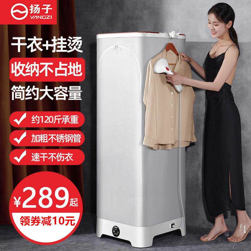 扬子折叠烘干机干衣机家用小型速干衣宿舍烘衣服带挂烫风干器衣柜