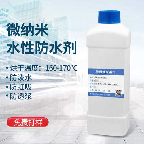 防水 防水剂织物 助 面料微整理剂油水性纺织品防三纳米防防污