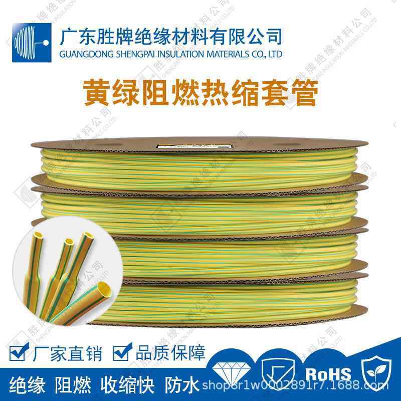 聚乙烯黄绿热缩管2倍缩热管线缆母线标RWB示管不易掉性色能稳阻定