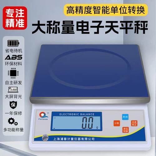 JS电子天平计量称实验室天平计重台秤高精度工业计量称