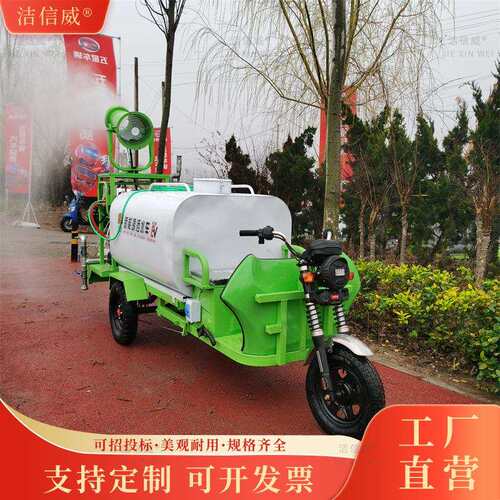 公共场所降温消毒雾炮车 三轮节水环保绿化洒水车 道路冲洗喷洒车