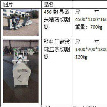 450新款自动摆角数显双头精密切割锯塑料门窗玻璃压条切割锯
