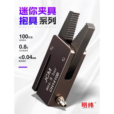 迷你MINI夹具机械手配件A/B/C/D/E注塑机水口气动夹子CH1410A/B