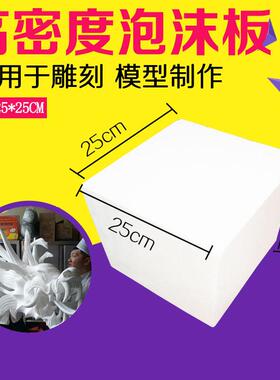 eps高密度泡沫板白色塑料泡沫块雕刻材料模型制作大块立方体长方