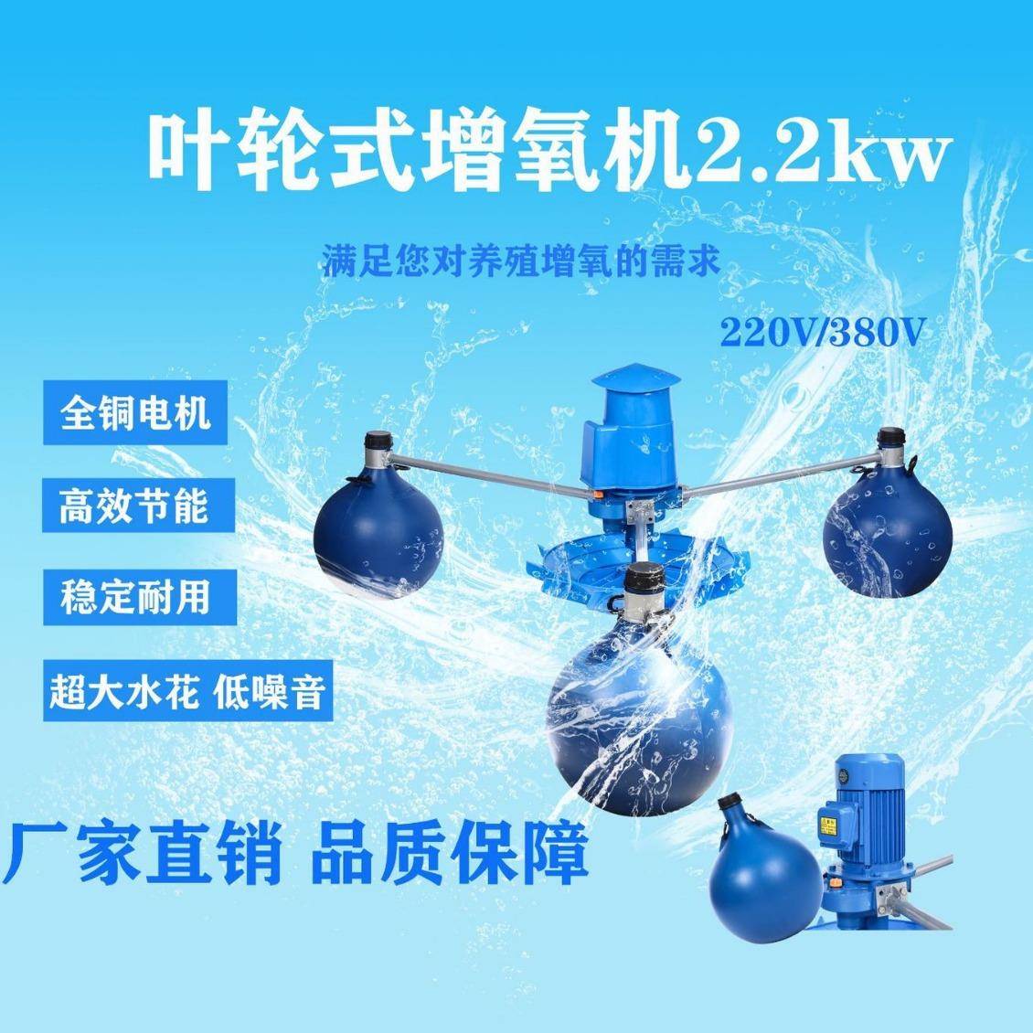 大型养殖鱼场养虾塘叶轮式增氧机3KW全铜芯池塘增氧泵