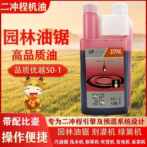 进口园林油锯汽油锯二行程机油混合燃烧机油二行程机车机油50-1