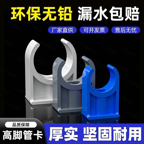 PVC水管管卡高脚管卡塑料U型卡子固定1寸卡管4分6DN20 25 32 40mm