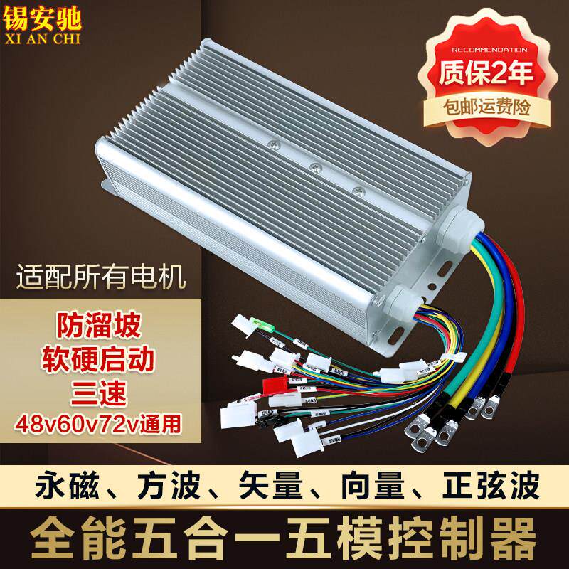 五模正弦波控制器48v60v72v电动三轮车控制器智能通用大功率36管