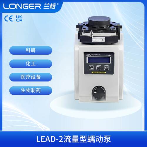 LEAD-2流量型蠕动泵