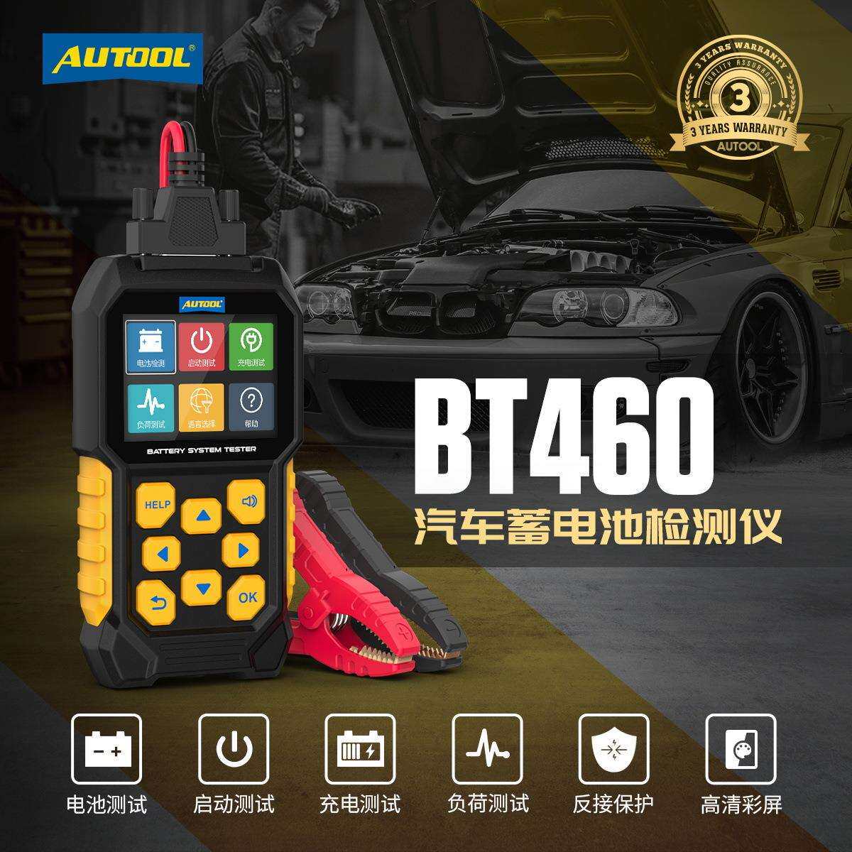 AUTOOL BT460汽车蓄电池检测电池寿命电瓶容量测量内阻启动测试仪图片