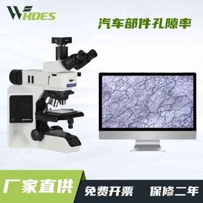 汽车零部件孔隙率检测晶粒度分析孔隙率测试仪铸件孔隙率检测仪器