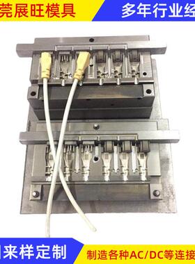 ACDC数据线模具3PIN插公母共用模具AC线模具