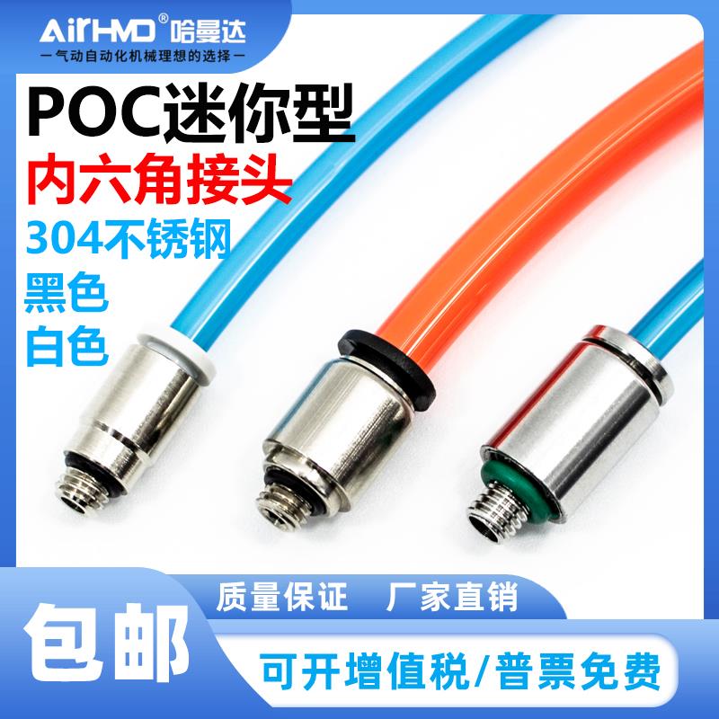 气管螺纹快插气动气缸接头POC3/4/6/8/10/12-M5-01-02-03-04圆型