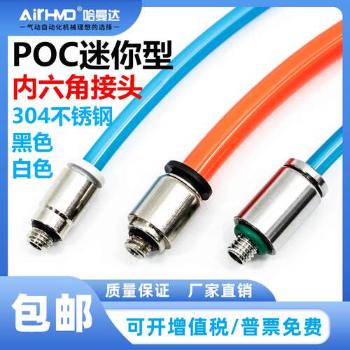 气管快插气动螺纹直通接头POC3/4/6/8/10/12-M5-01-02-03-04微型
