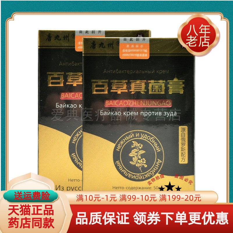 噜噜鼠正品唐九州百草真菌膏盒天猫旗舰官方授权店铺升级版全新日