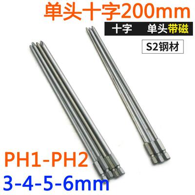 D-S2硬钢材十字PH1PH2起子批头套装电批风批十字批嘴200MM批咀