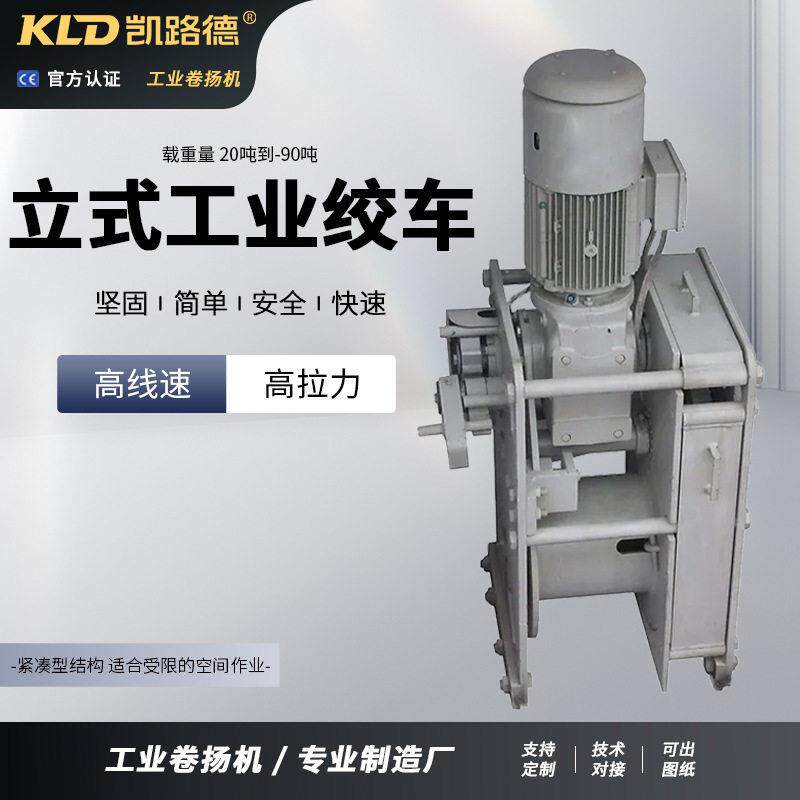 速卷扬机船用立式紧凑重型20吨0吨40吨工业绞车可定制