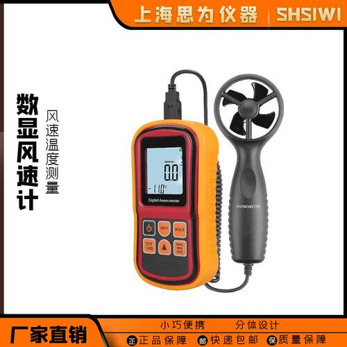 思为风速仪风速计手持式高精度热敏式测量仪风力风温风量计测风仪