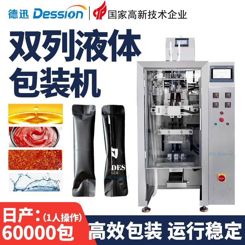 高速中药膏滋包装机异形袋圆角切长条状原液灌装机多列液体包装机