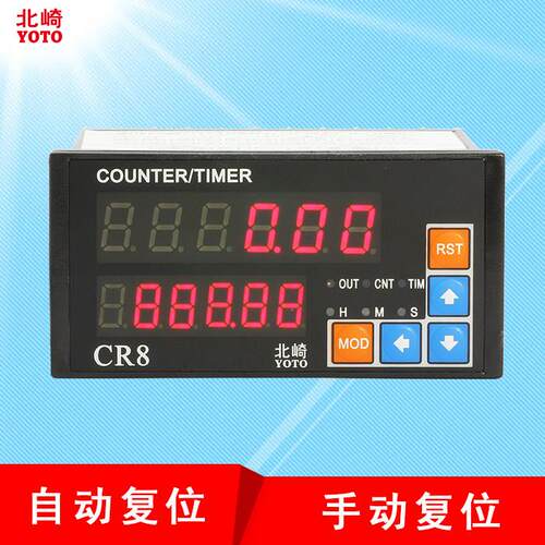 YOTO北崎CR8-PS61A计数器自动感应智能型计米 一组继电器控制输出