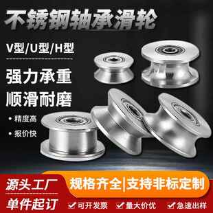 304不锈钢轨道轮u型V型H型起重钢丝定滑轮导轨导向轮机械定制轴承