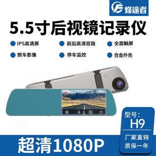 新款 5.5寸后视镜行车记录仪高清夜视1080P前后双录触摸屏停车监控