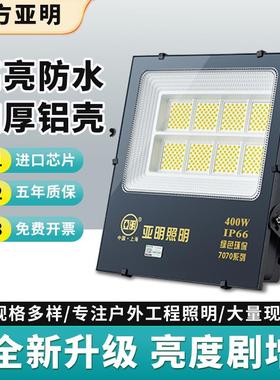 亚明LED投光灯户外防水防雷工地车间广告道路高亮照明射灯50W150W