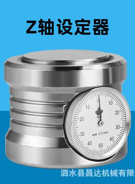 Z轴设定器数控机床对刀仪数显机械带表设定仪光电高精CNC对刀器