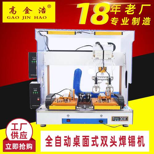 全自动高速旋转焊锡机双平台桌面式PCB线路板点焊线材自动焊锡