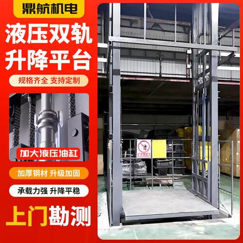 SJD固定式双轨升降机工业厂房货物升降平台液压固定双轨货梯加工