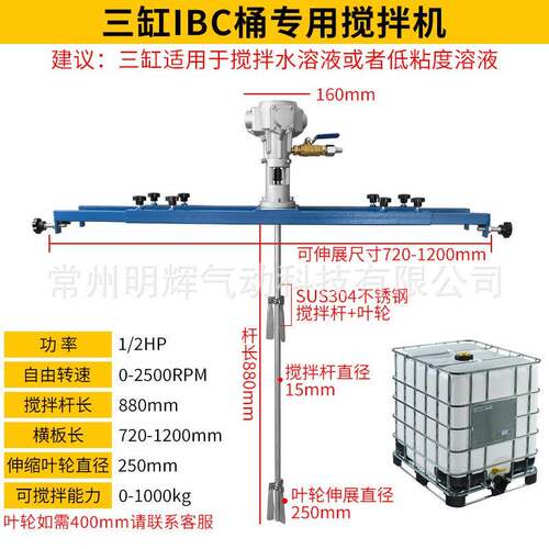 BC吨桶专用气不I锈钢横支架动搅拌机工业油漆板涂513料搅拌器分散
