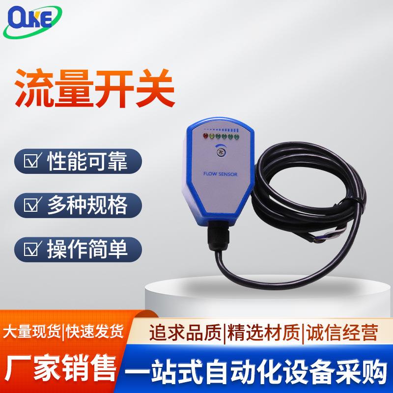 电子式流量开关DT01系列液体气体感应液体流量监测