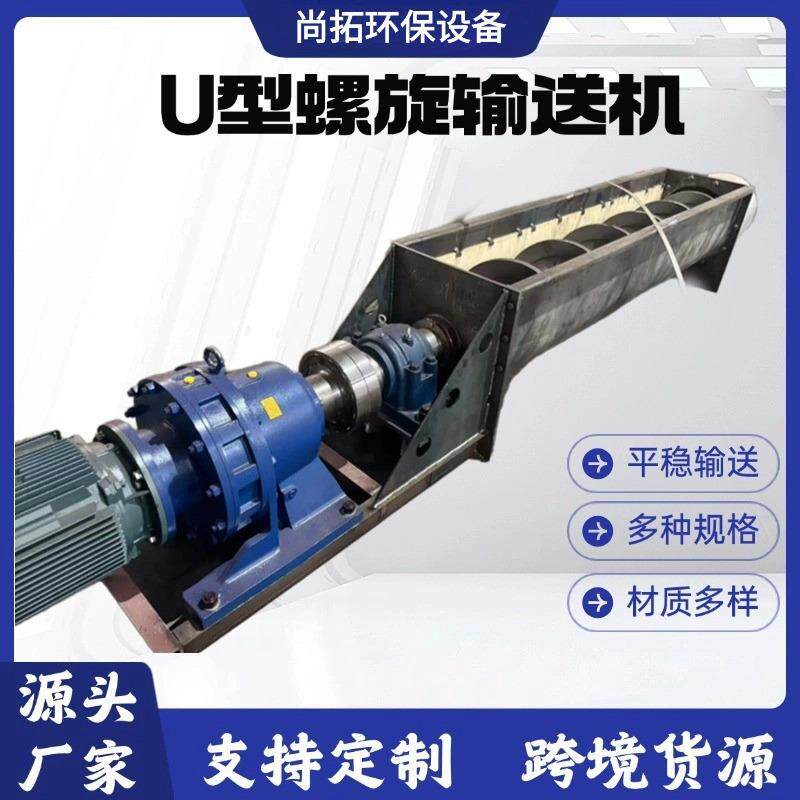 U型有轴螺旋输送机粉料煤灰水泥输送绞龙有轴无轴上料机