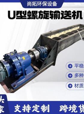 U型有轴螺旋输送机粉料煤灰水泥输送绞龙有轴无轴上料机