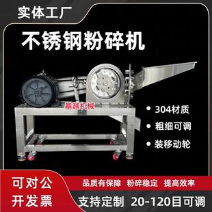 不锈钢齿药盘孜然粉碎机姜草桂皮桂枝齿爪FTX磨粉良甘机中材打粉