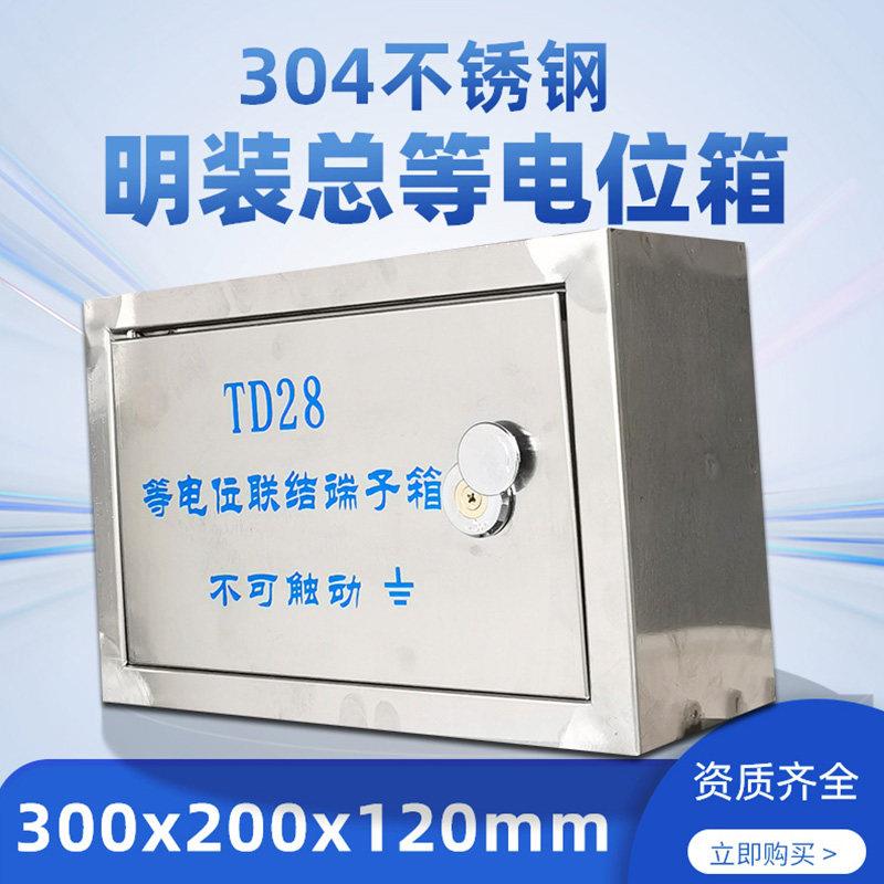 不锈钢明装总等电位端子箱MEB机房楼层防雷接地测试箱300*200铜排