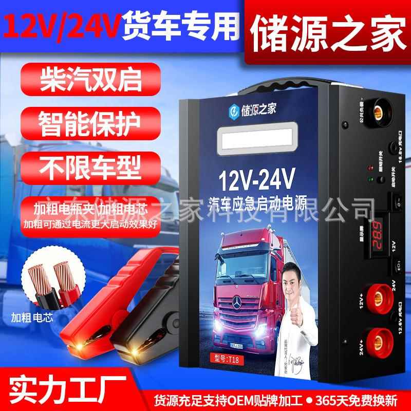 汽车应急启动电源多功能12V24V通用电瓶亏电搭电宝车载备用启动器