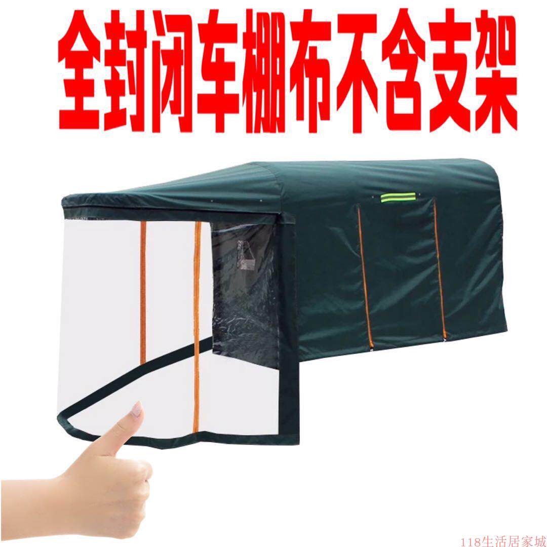 全封闭电动三轮车光篷布车棚布加厚三轮车雨棚电动三轮车遮雨棚
