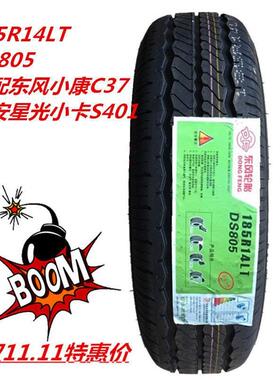 双星东风轮胎185R14LT/C DS805 8层 小康C37星光小卡长安跨越王X5