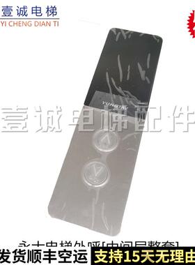 全新永大电梯外呼板BHLAN-LED(E0)永大外呼显示板A3N132926